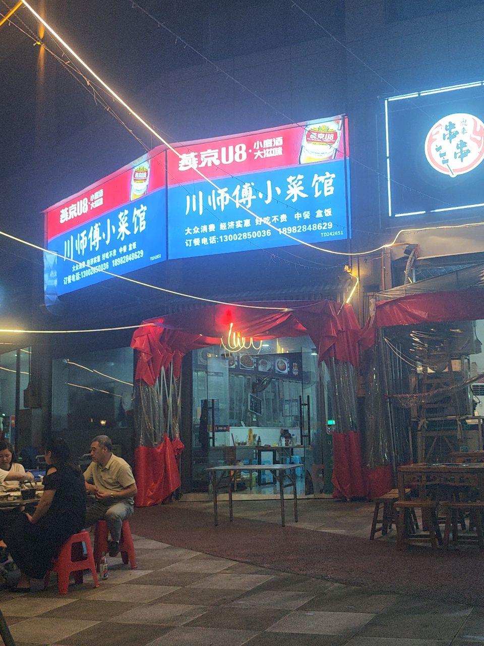 川师傅小菜馆(好一新奥莱购物广场店)