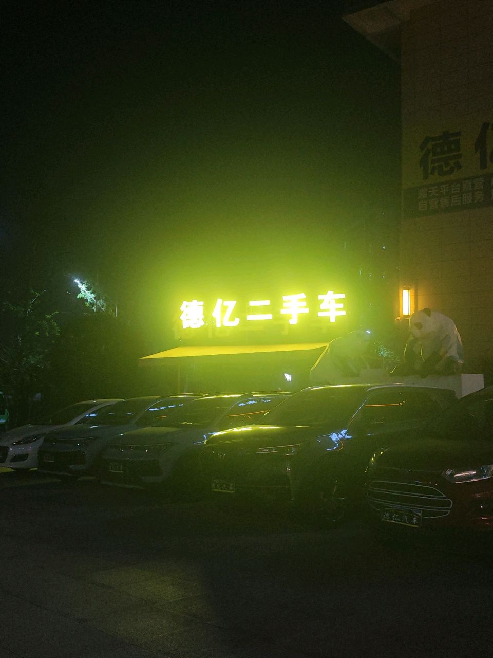德亿平价二手车