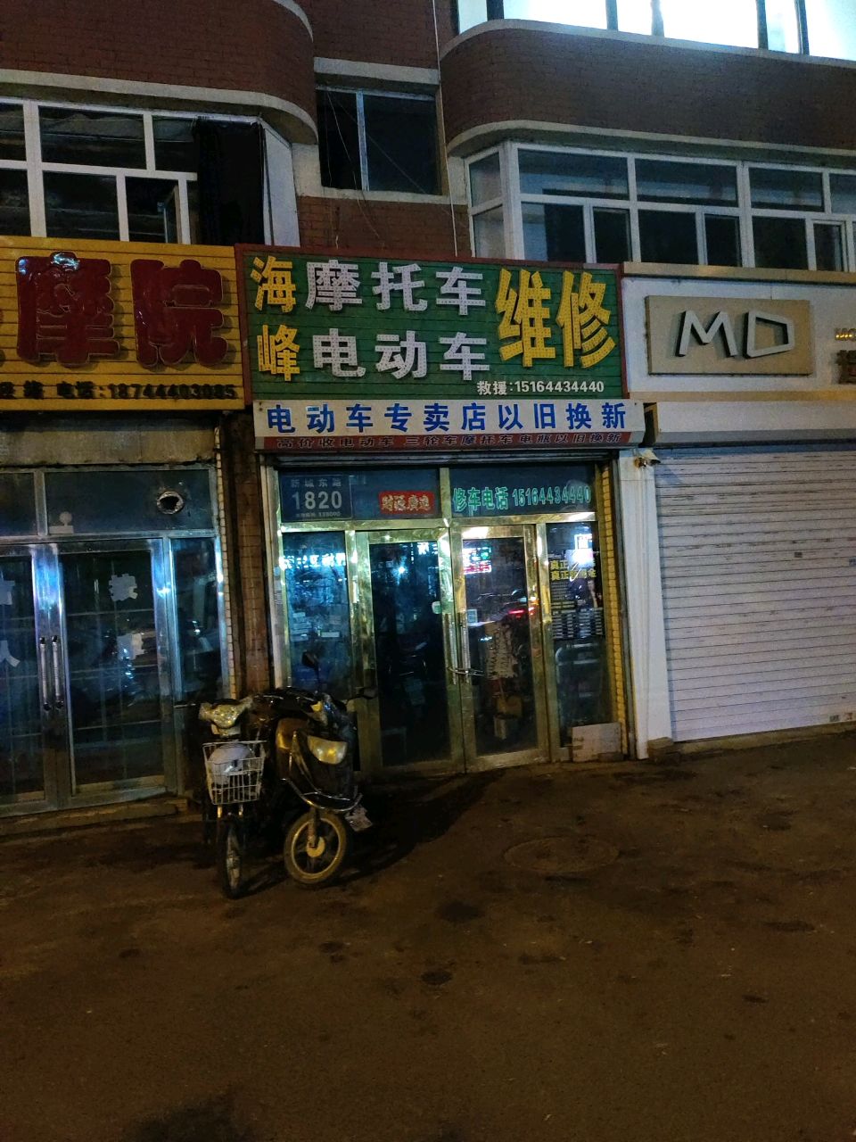 海峰摩托修理
