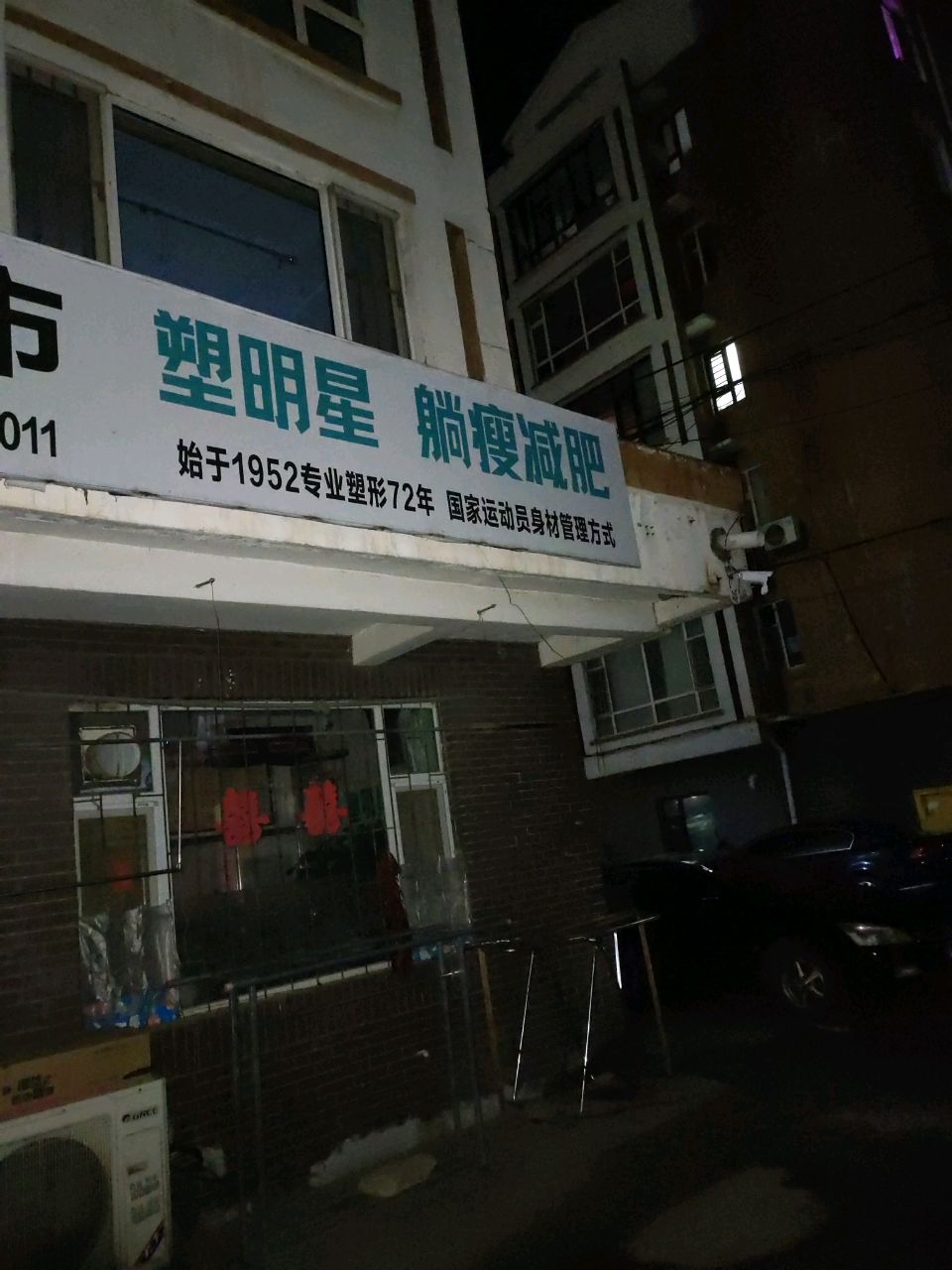 塑明星躺瘦减肥(大都汇店)