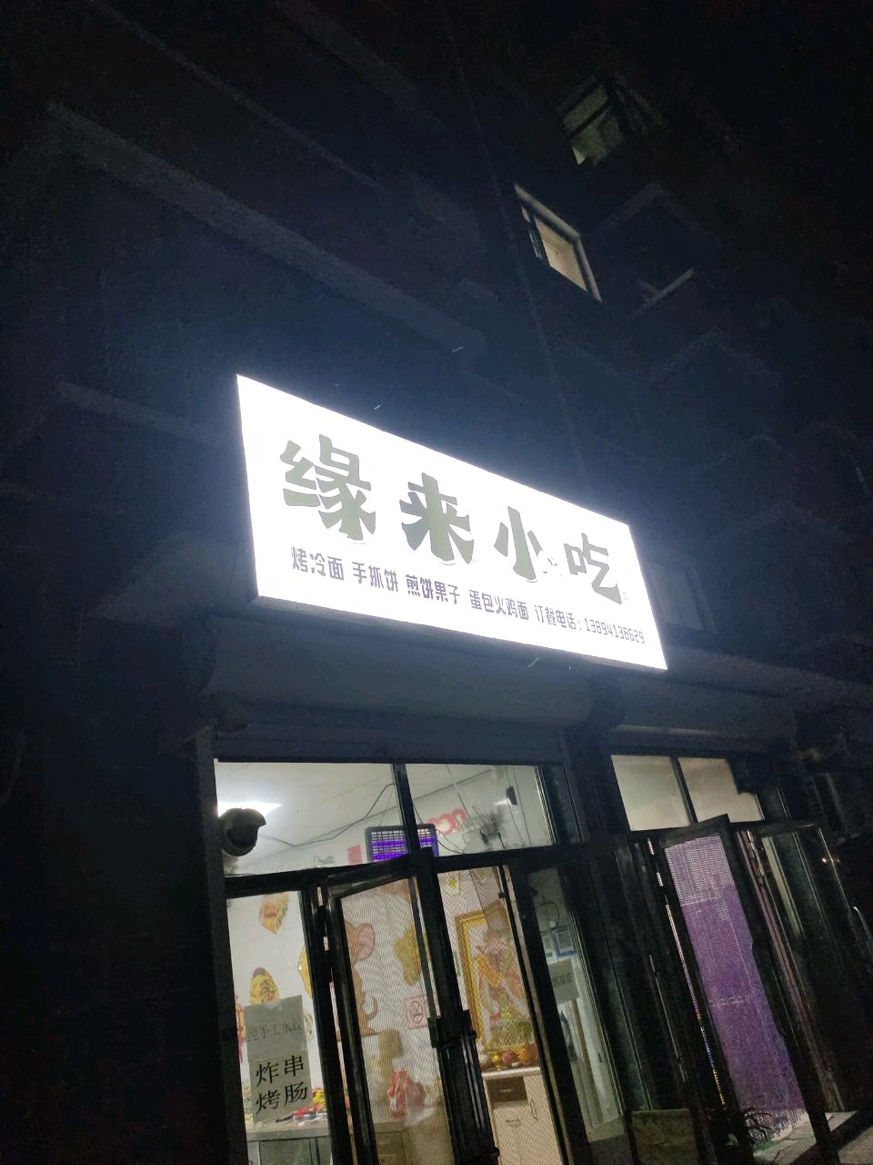 缘来小吃部