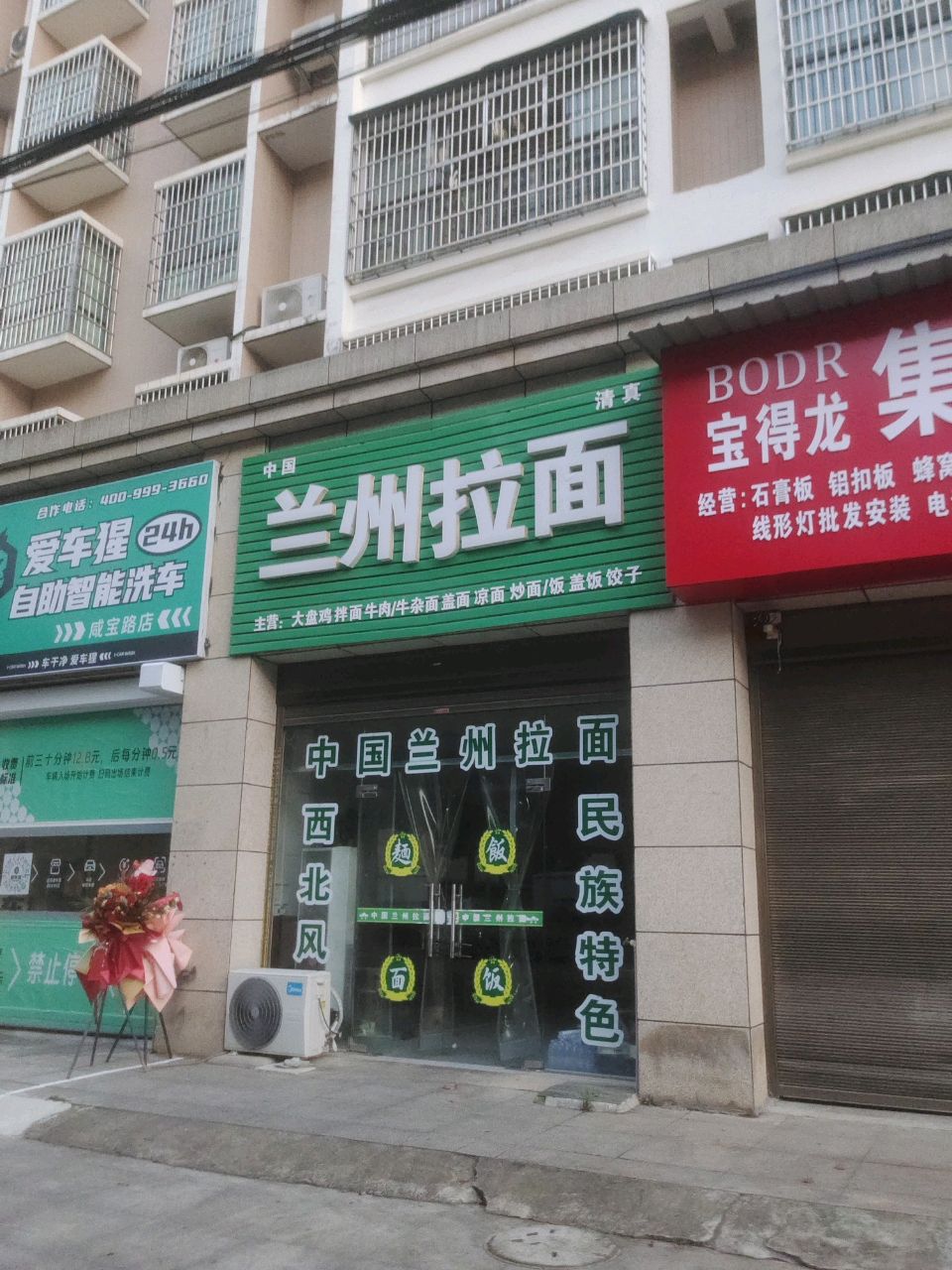 清真兰州拉面(佳和颐景西区店)