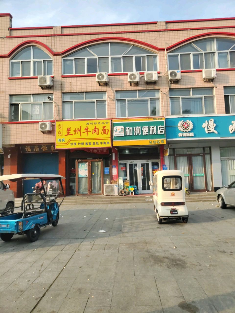 清真麦克兰州牛肉面