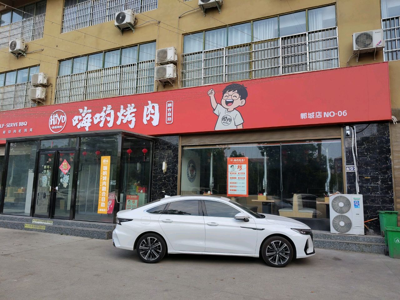 HIYO嗨哟烤肉融合自助(郸城店)