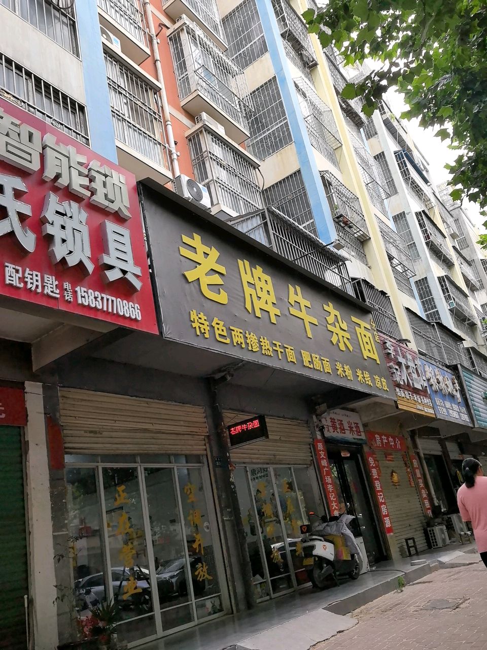 焦氏锁具(滨河·都市花园店)