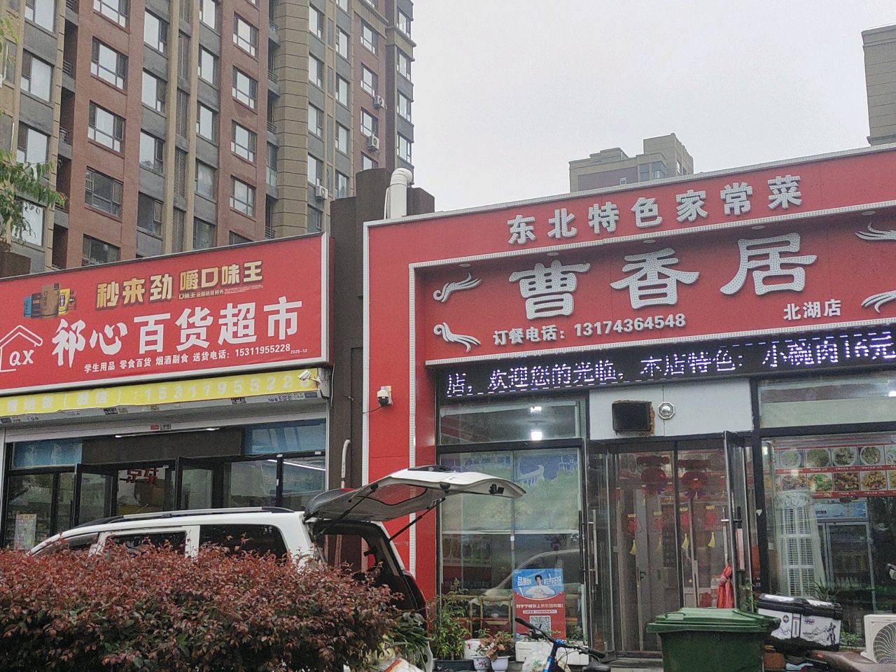 祁心百货超市(中天北湾新城2期店)