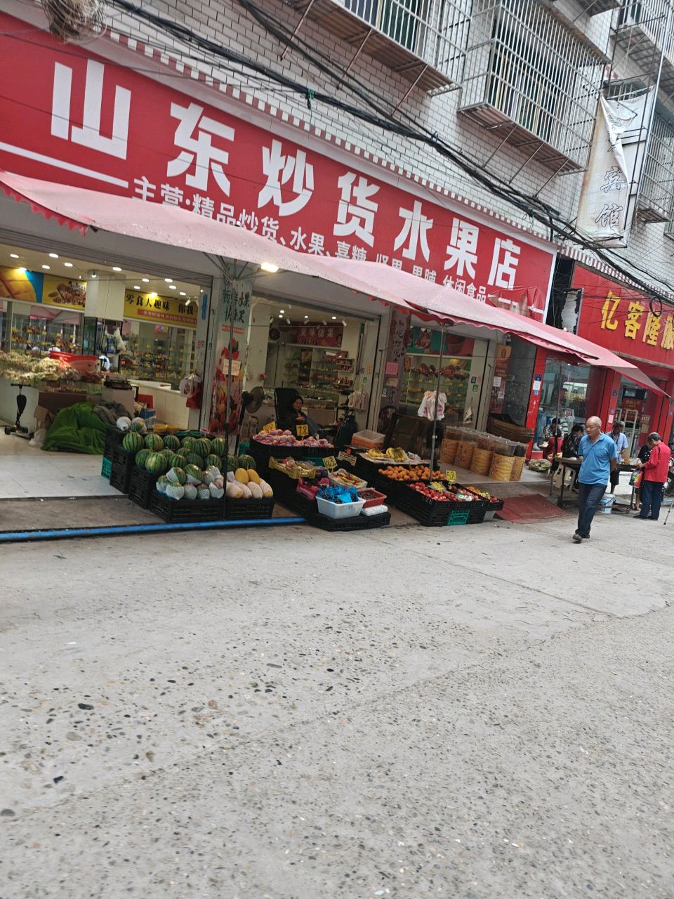 山东炒货水果店