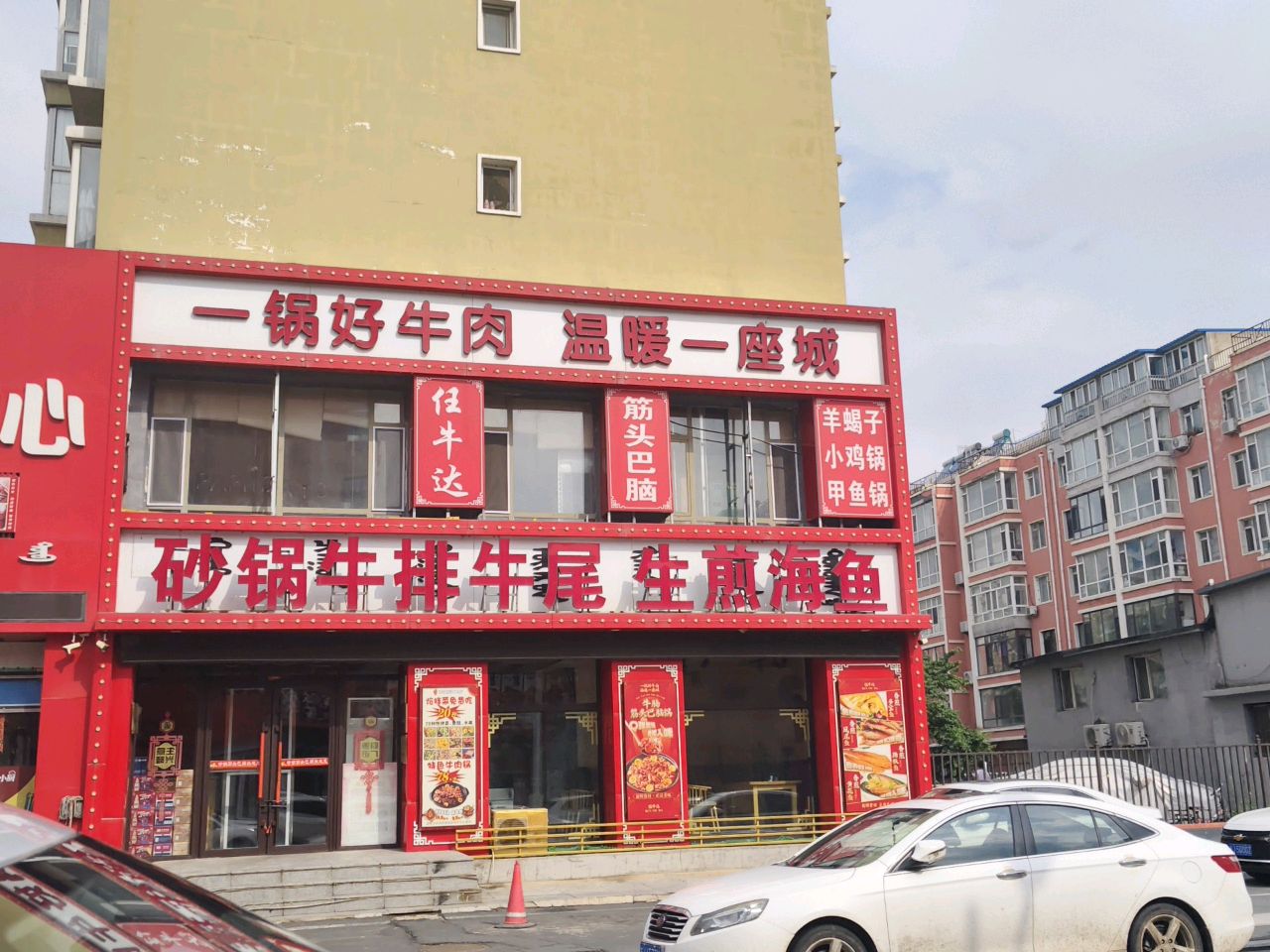 任牛达砂锅筋头巴脑