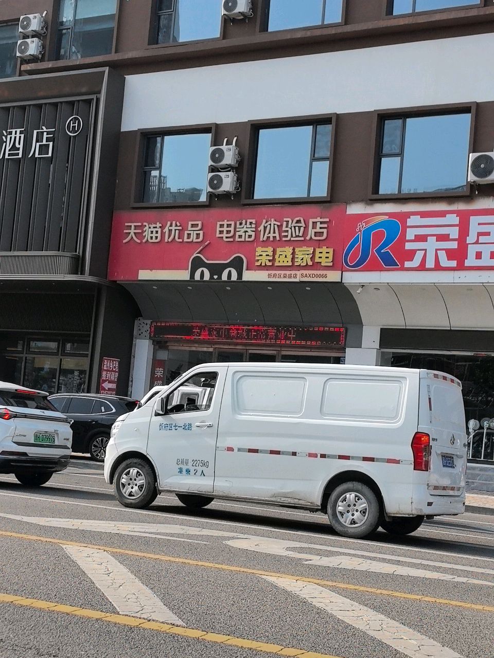 荣盛家电(神州大厦健康东街店)