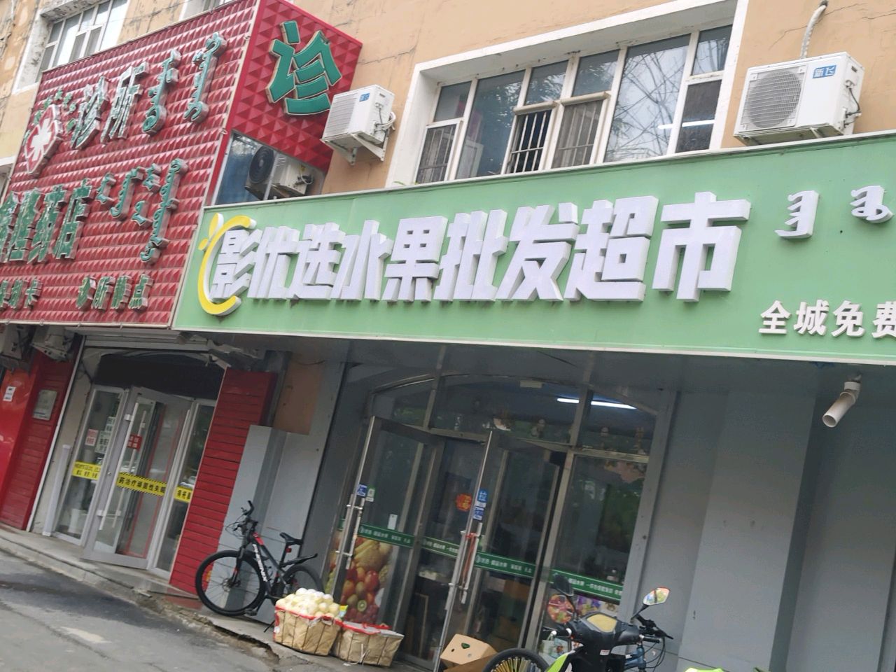 影优选水果批发超市