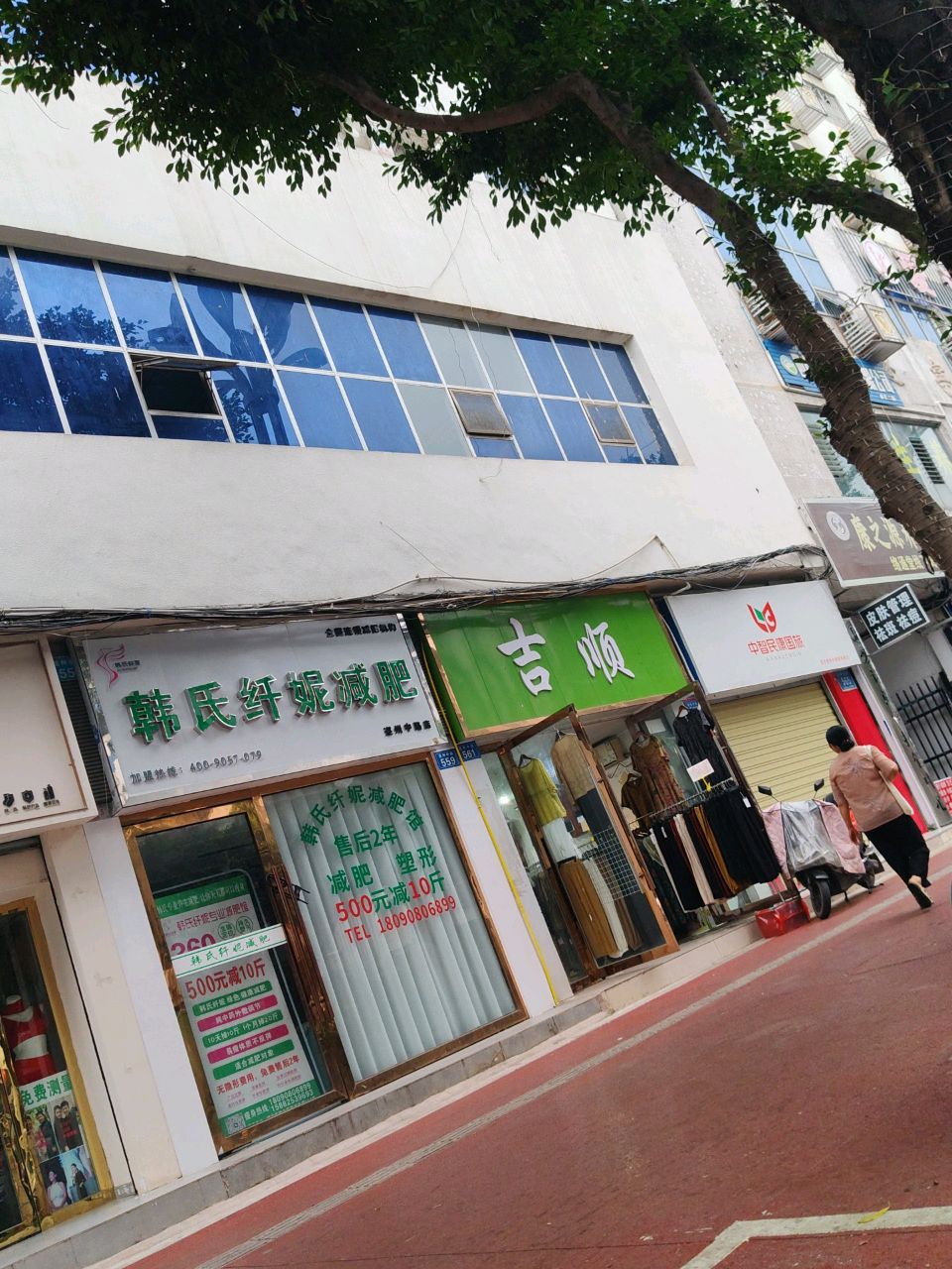 韩氏纤妮减肥(遂州中路店)