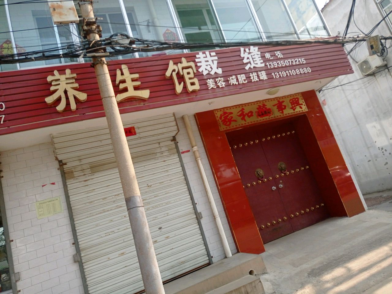 养生馆