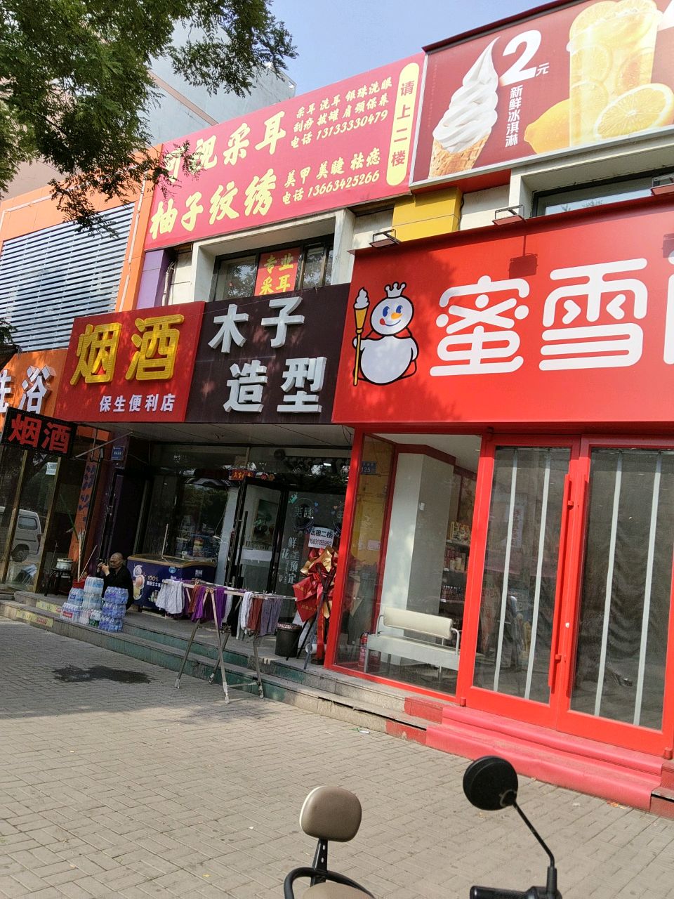 新视采耳