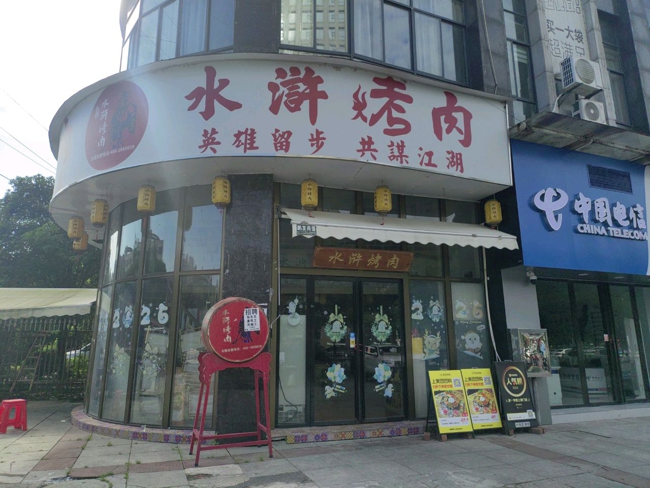 水浒烤肉(怀化店)