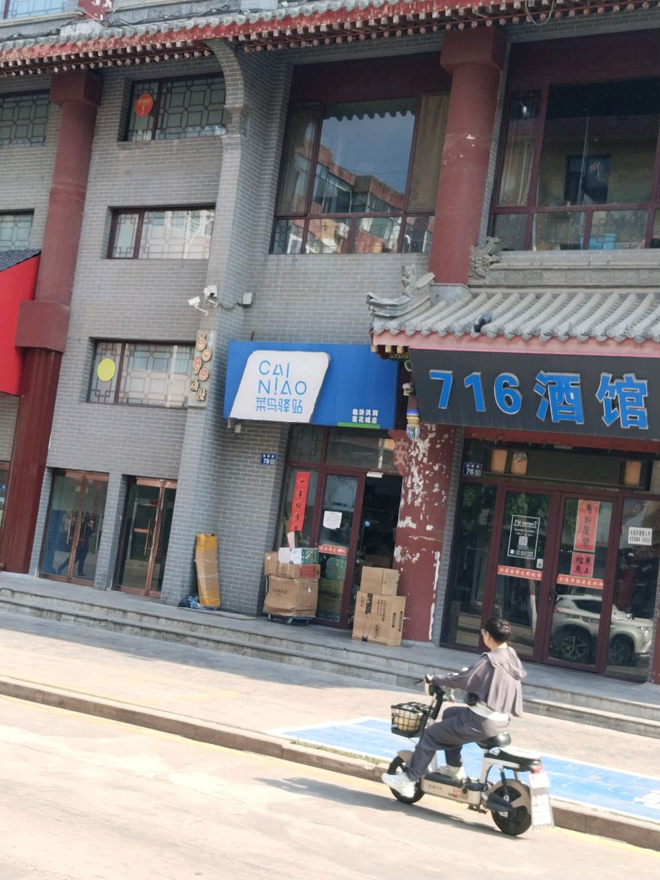 716酒馆