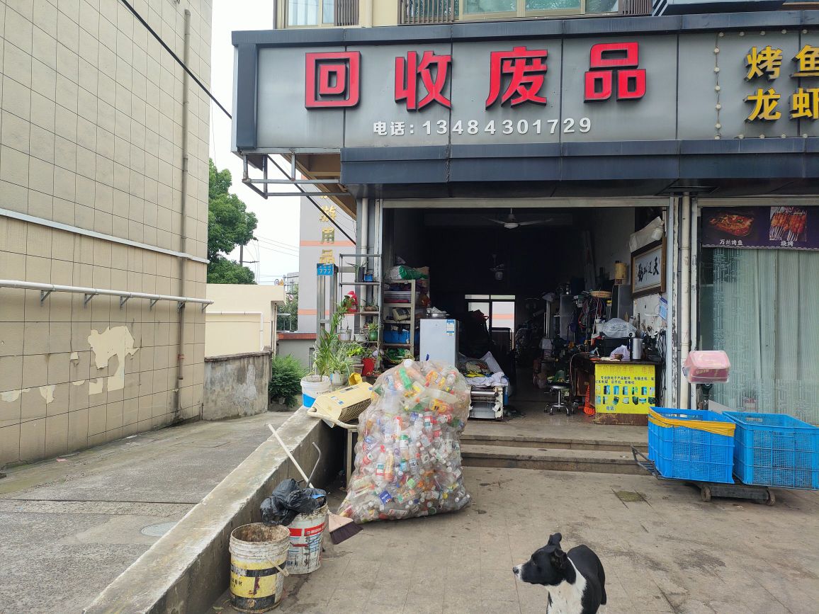 绍兴市辉胜再生资源有限公司