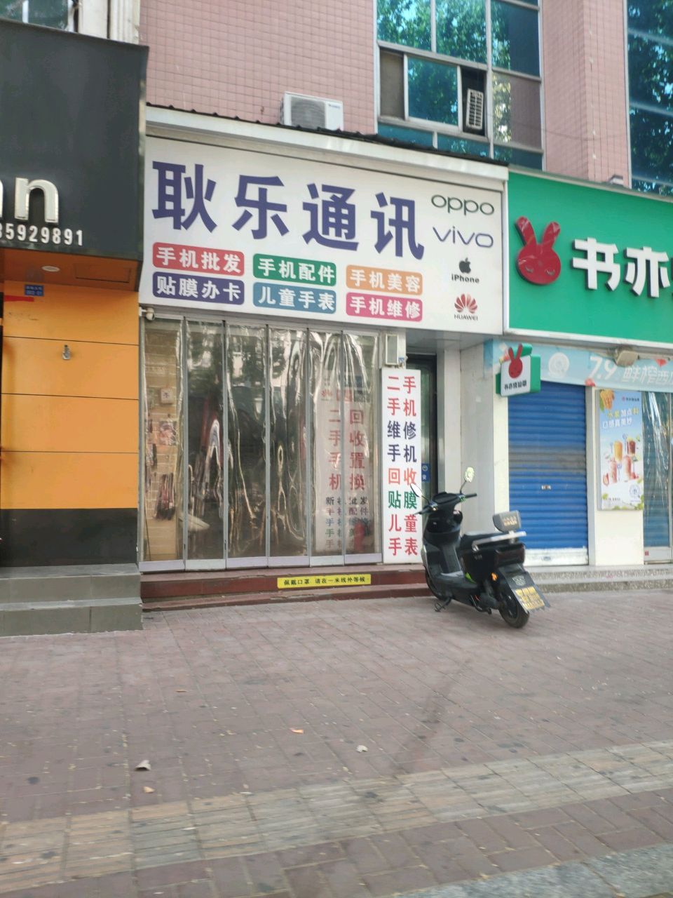 耿乐通讯