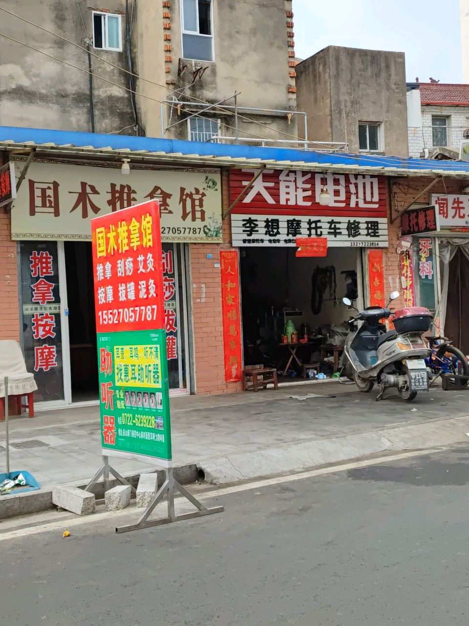 李想摩托车修理(环城东路店)