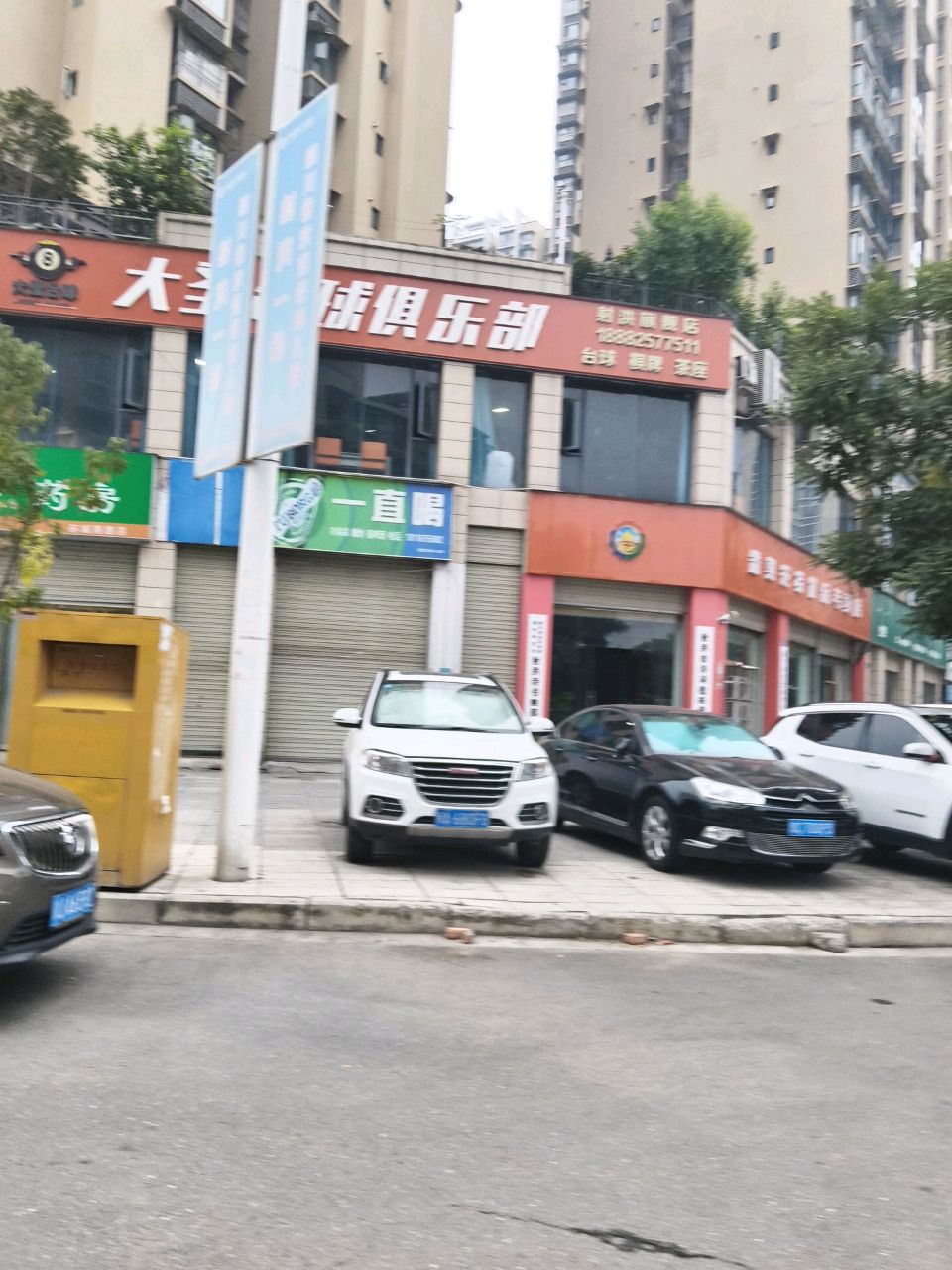 大圣台球俱乐部(滨江豪庭店)
