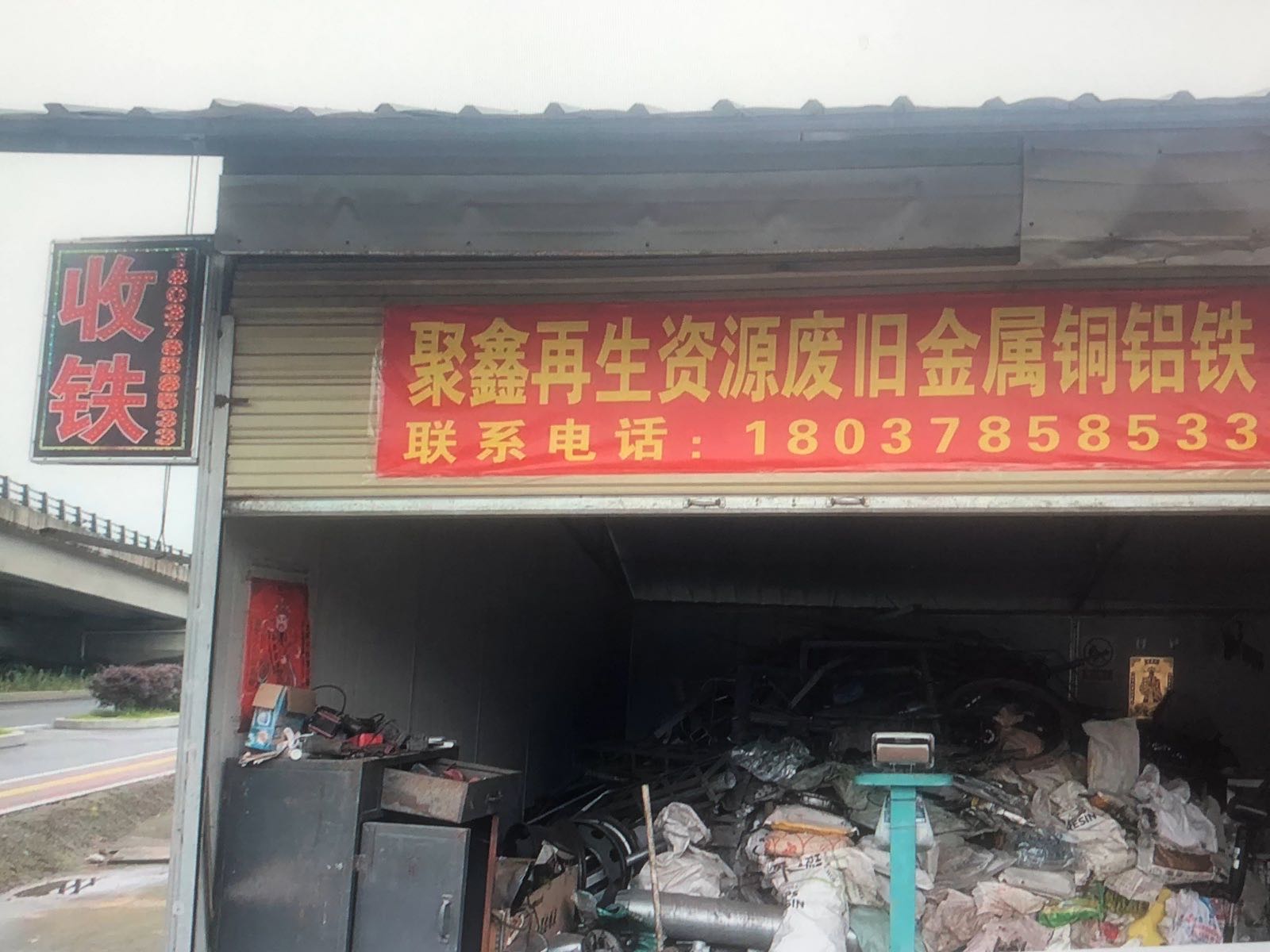 聚鑫再生资源废旧金属回收铜铝铁