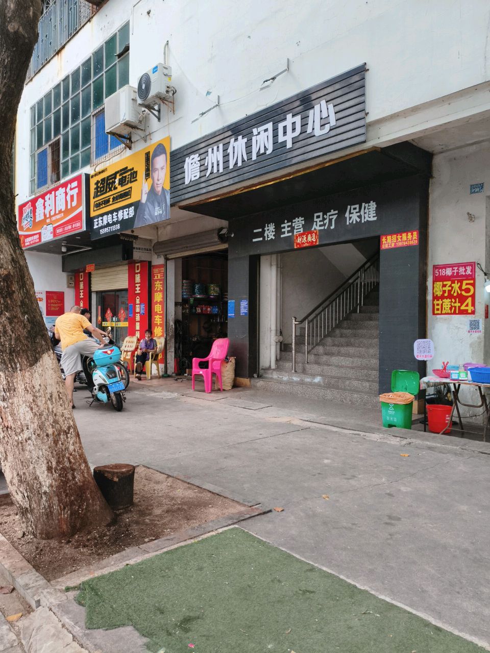 儋州休闲中心