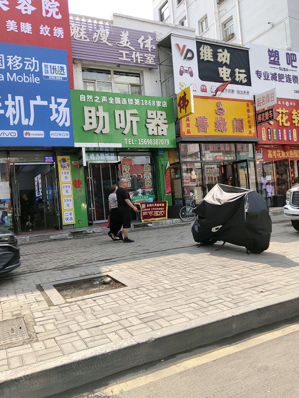 魅瘦美体工作室