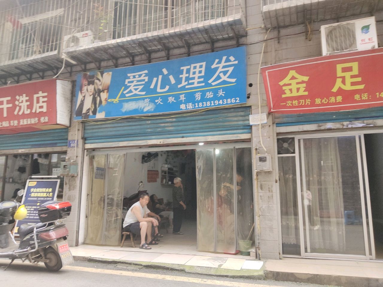 爱心理发