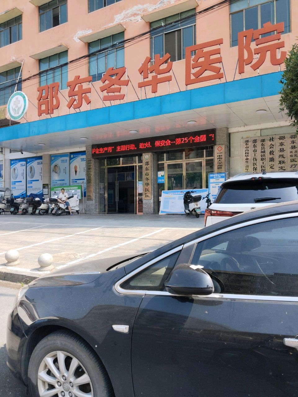 邵东冬华医院