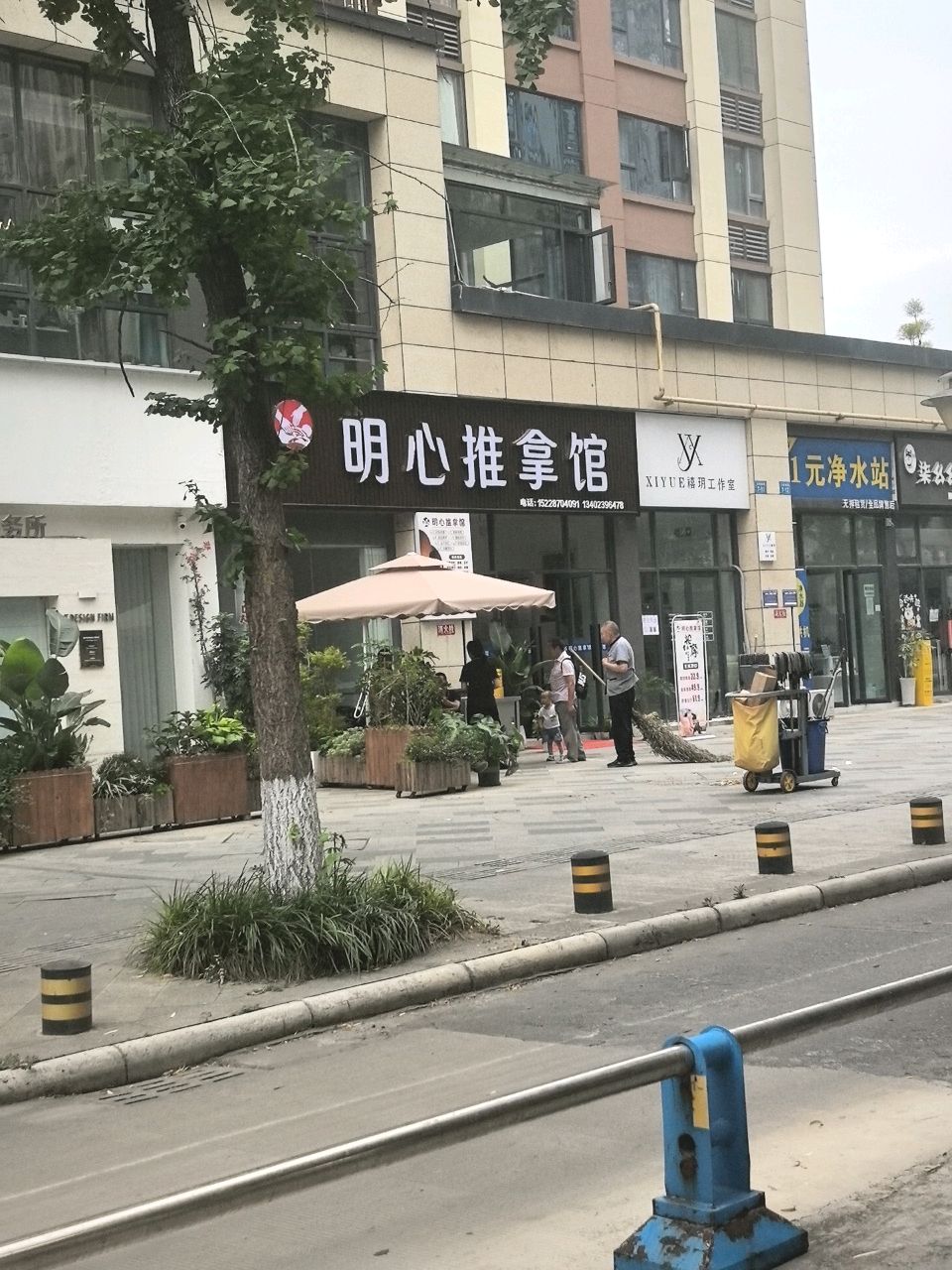 明心推拿馆
