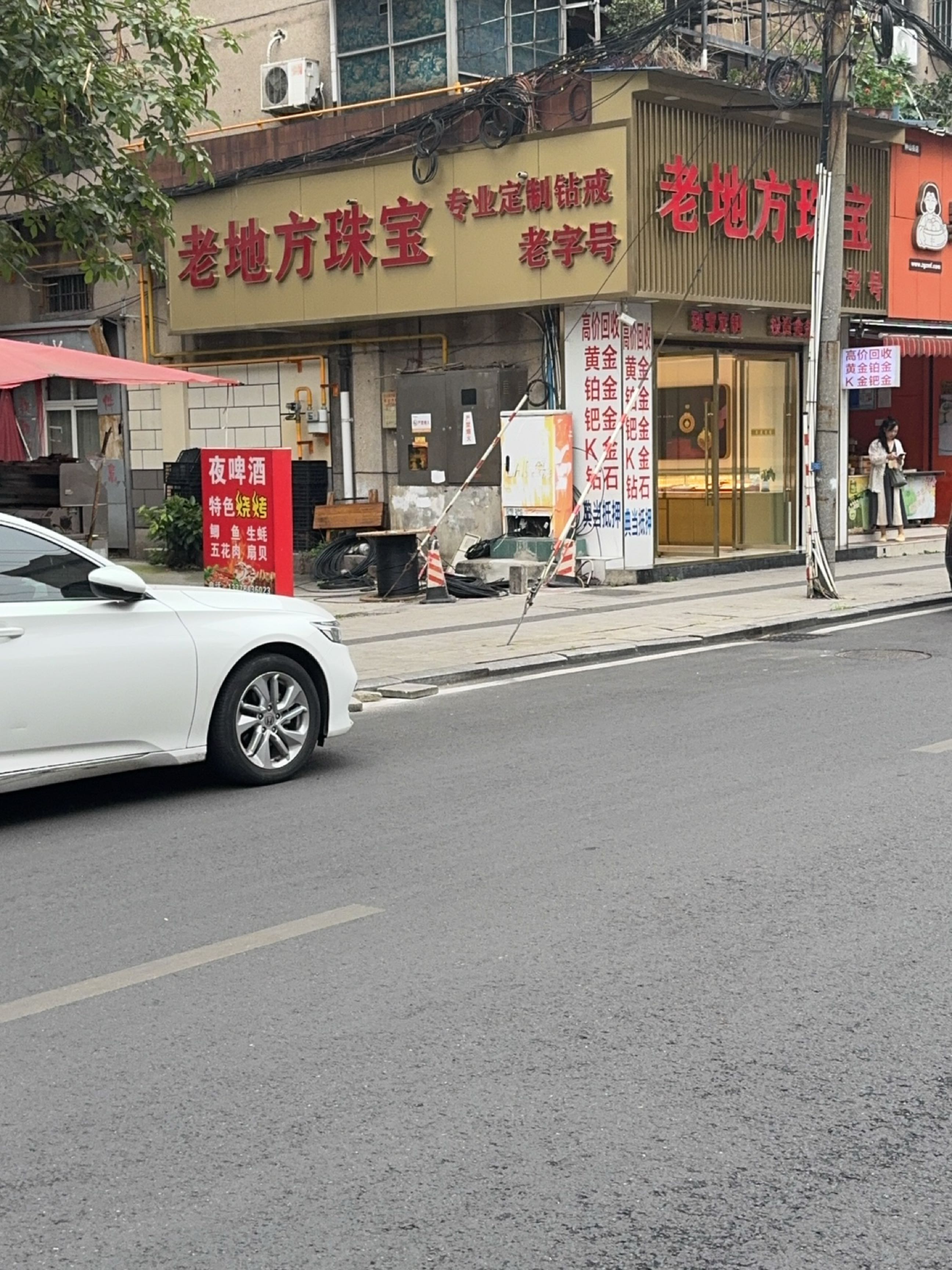 老地方珠宝(铧炉巷店)
