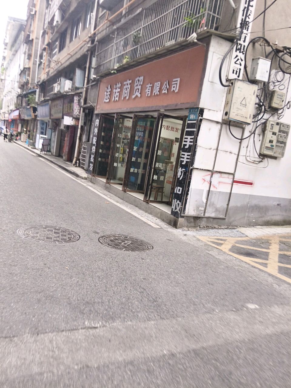 途诺商贸有限公司(文艺巷57号店)