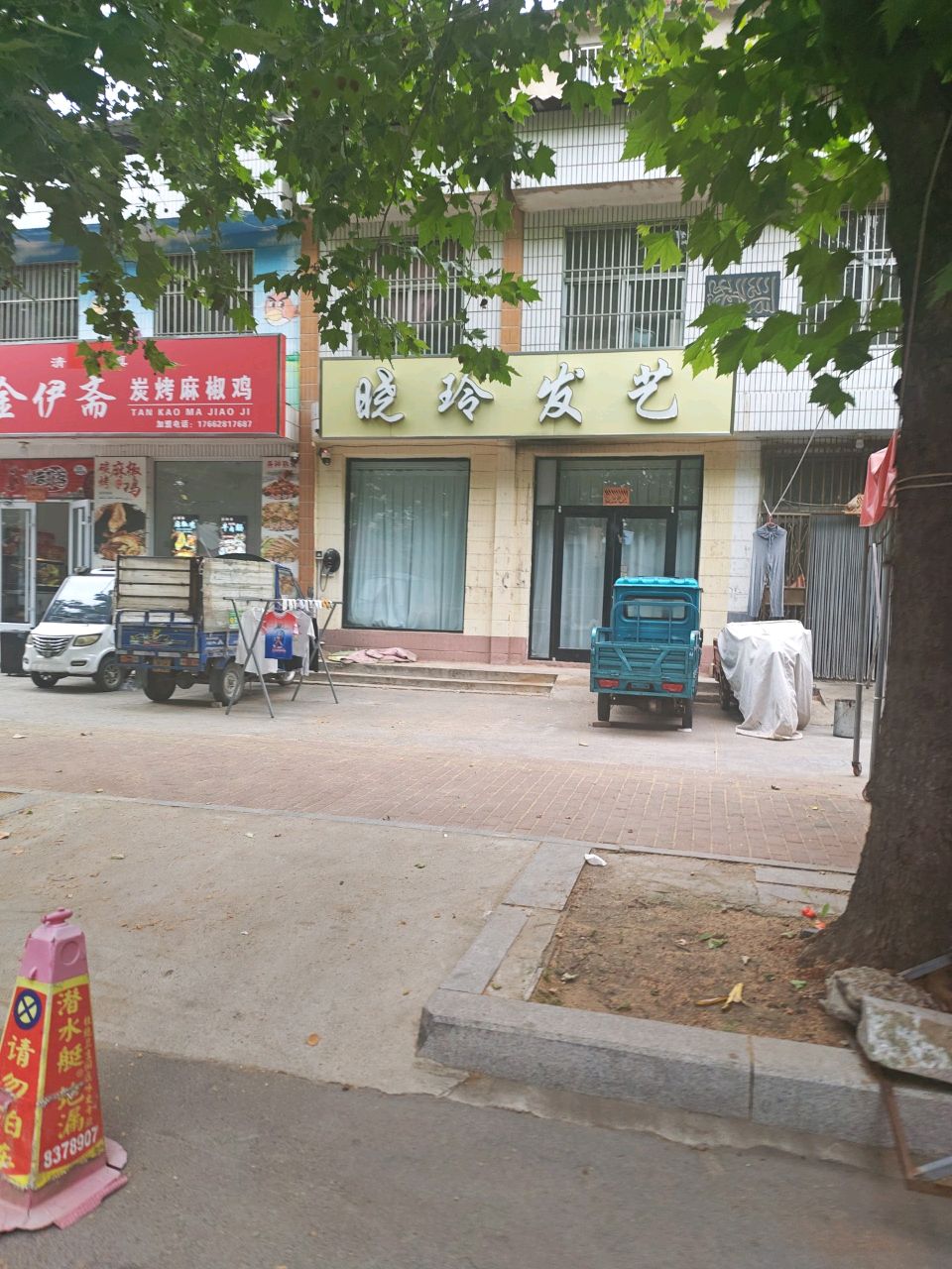 平邑县金伊斋熟食店