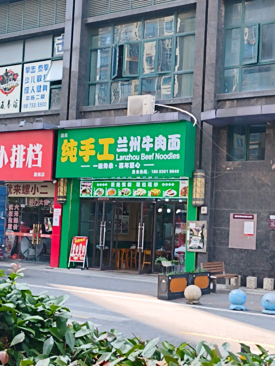清真兰州牛肉拉面