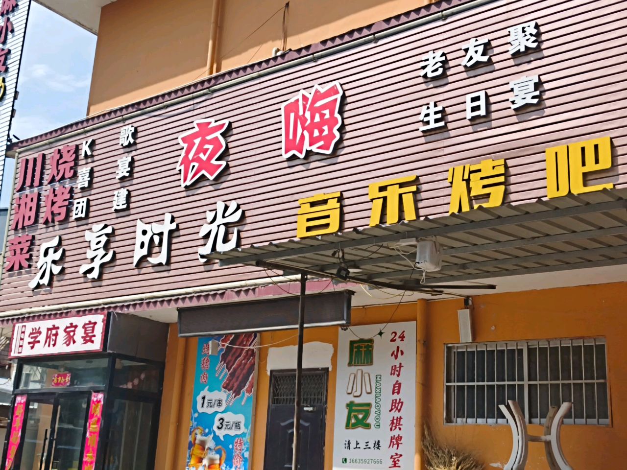 学府家宴音乐餐厅