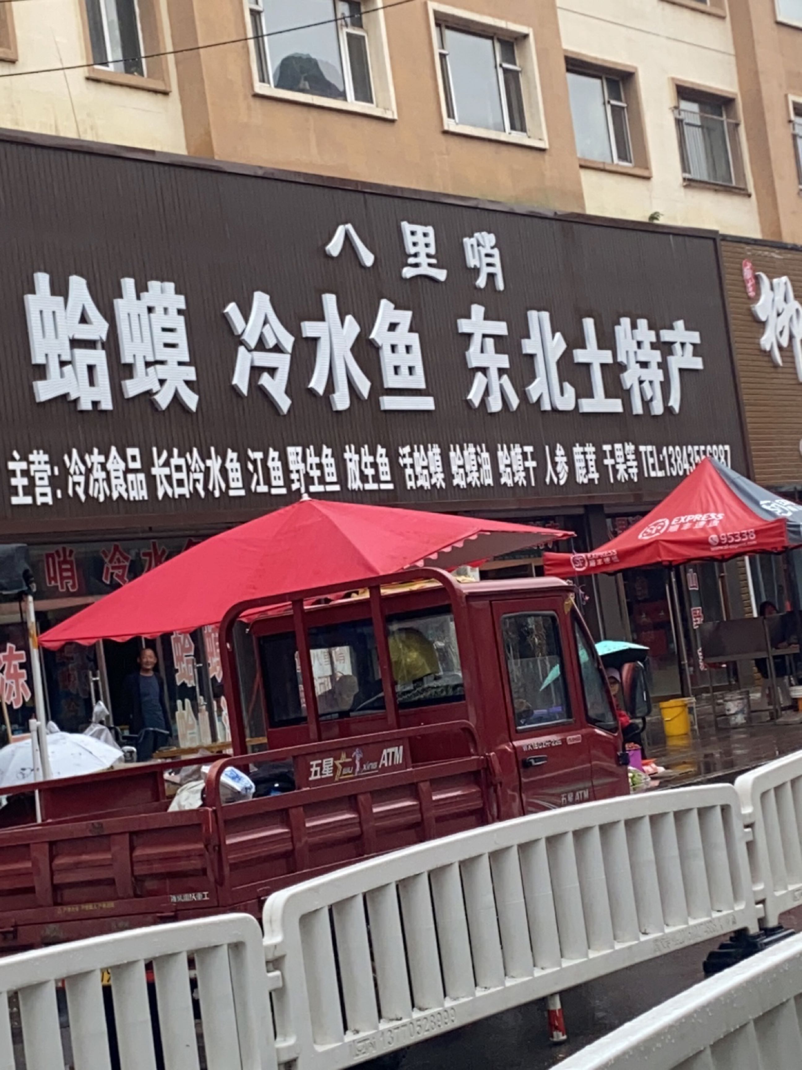 八里哨蛤蟆冷水鱼东北土特产(华林小区店)