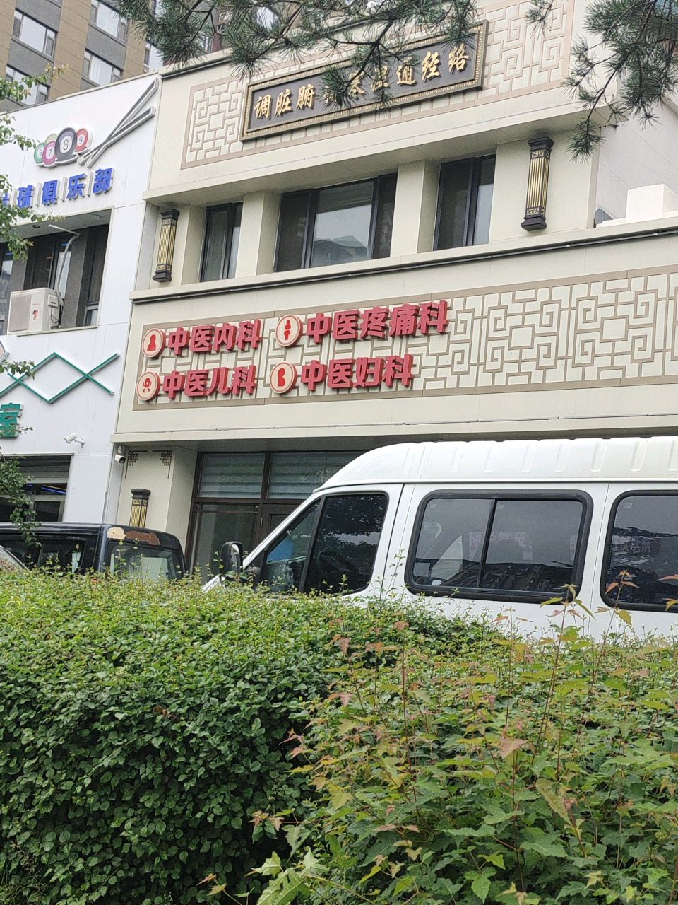 新仕界台球俱乐部