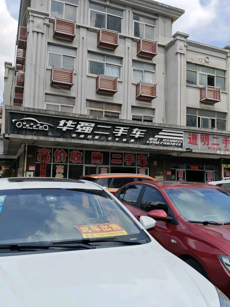 华强二手车