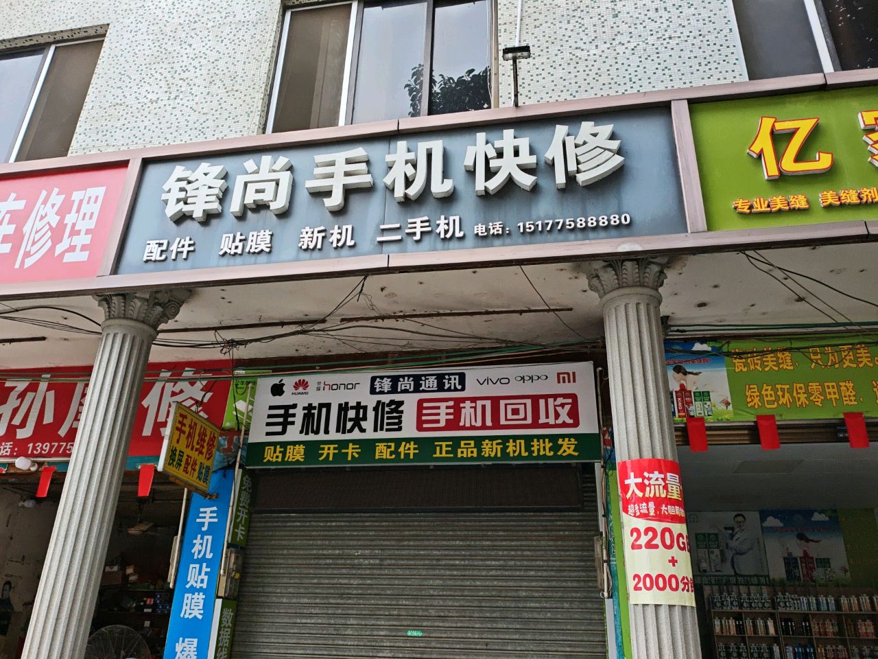 锋尚手机快修