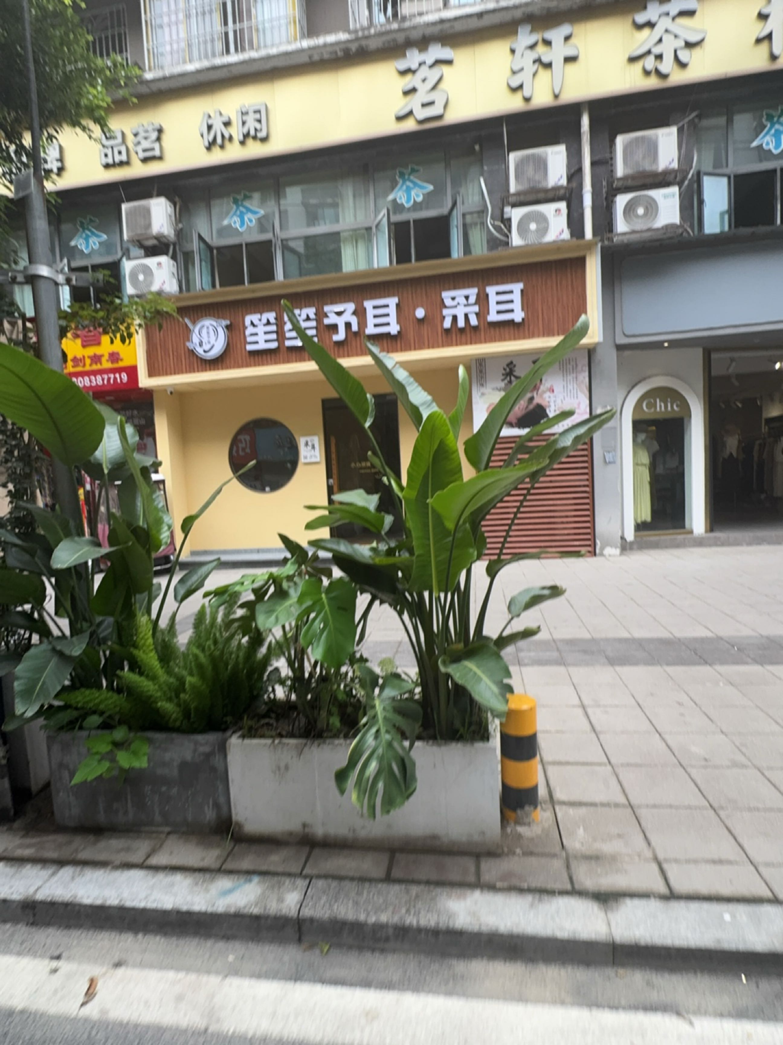 笙笙予耳·采耳·头疗·修面(白河巷店)