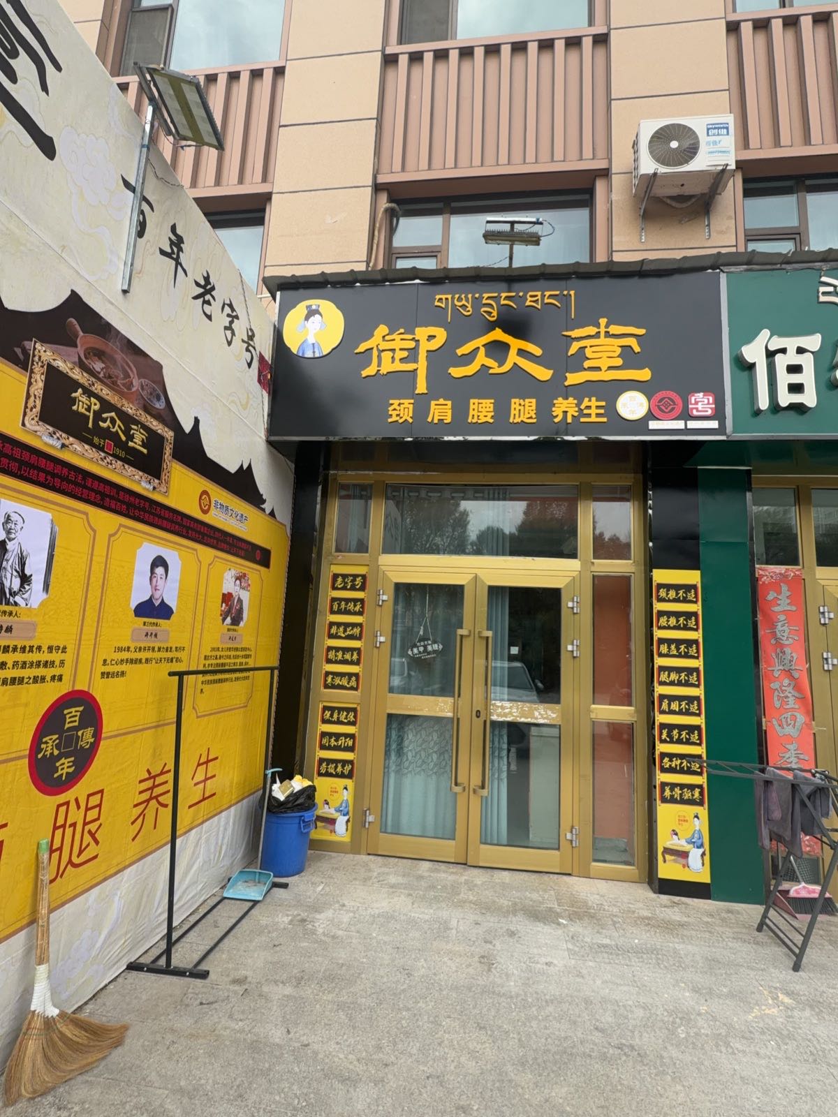 御众堂共和人青海湖北大街