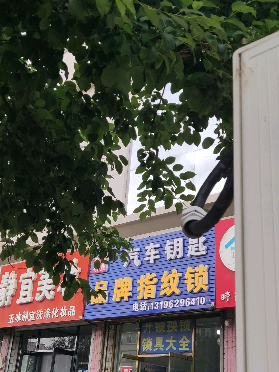 时代锁业