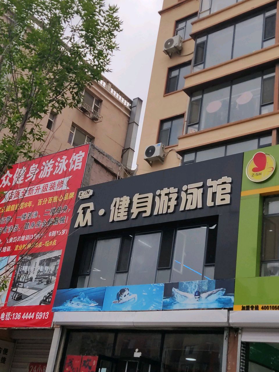 众·健身游泳馆
