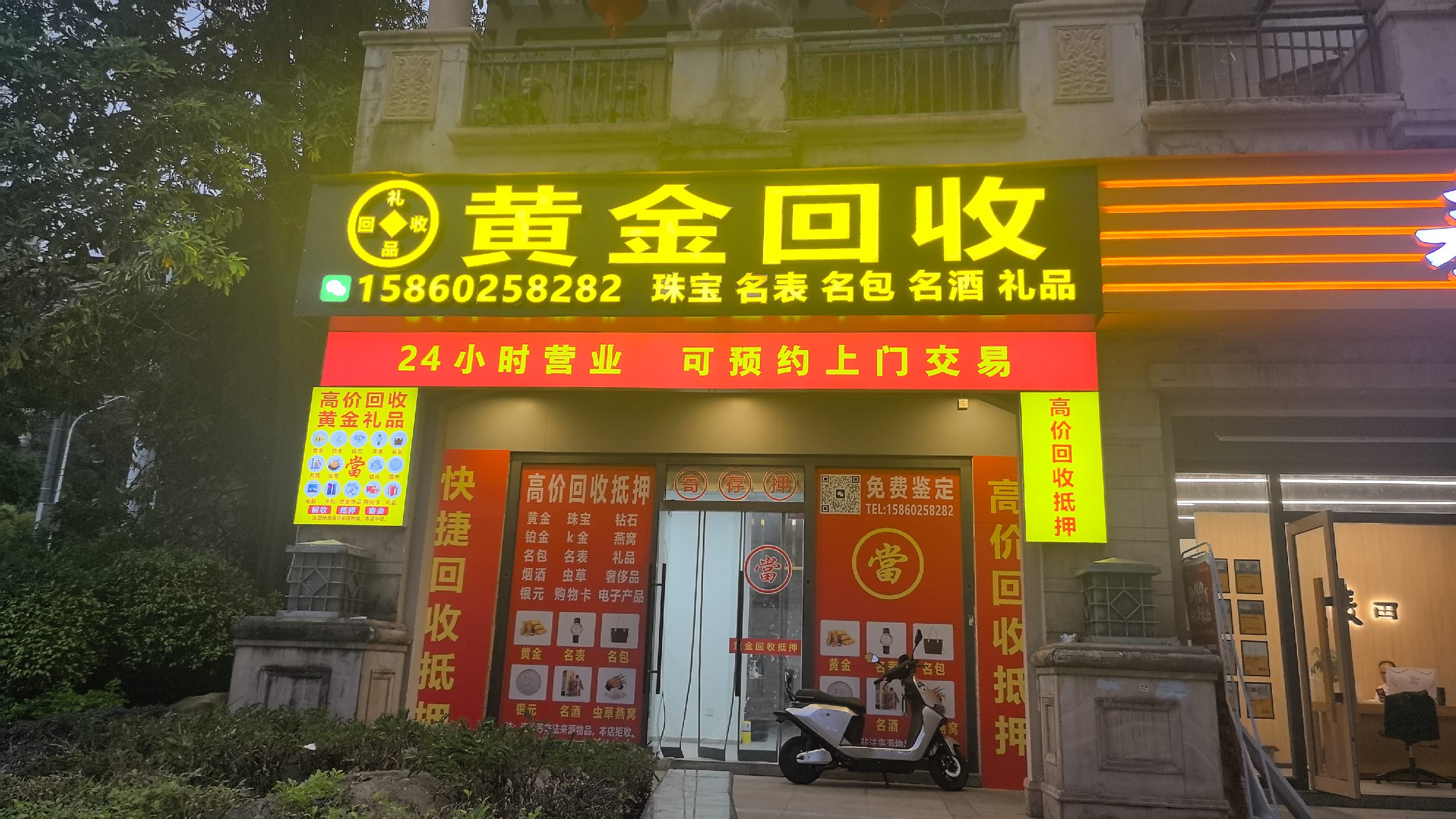 黄金回收