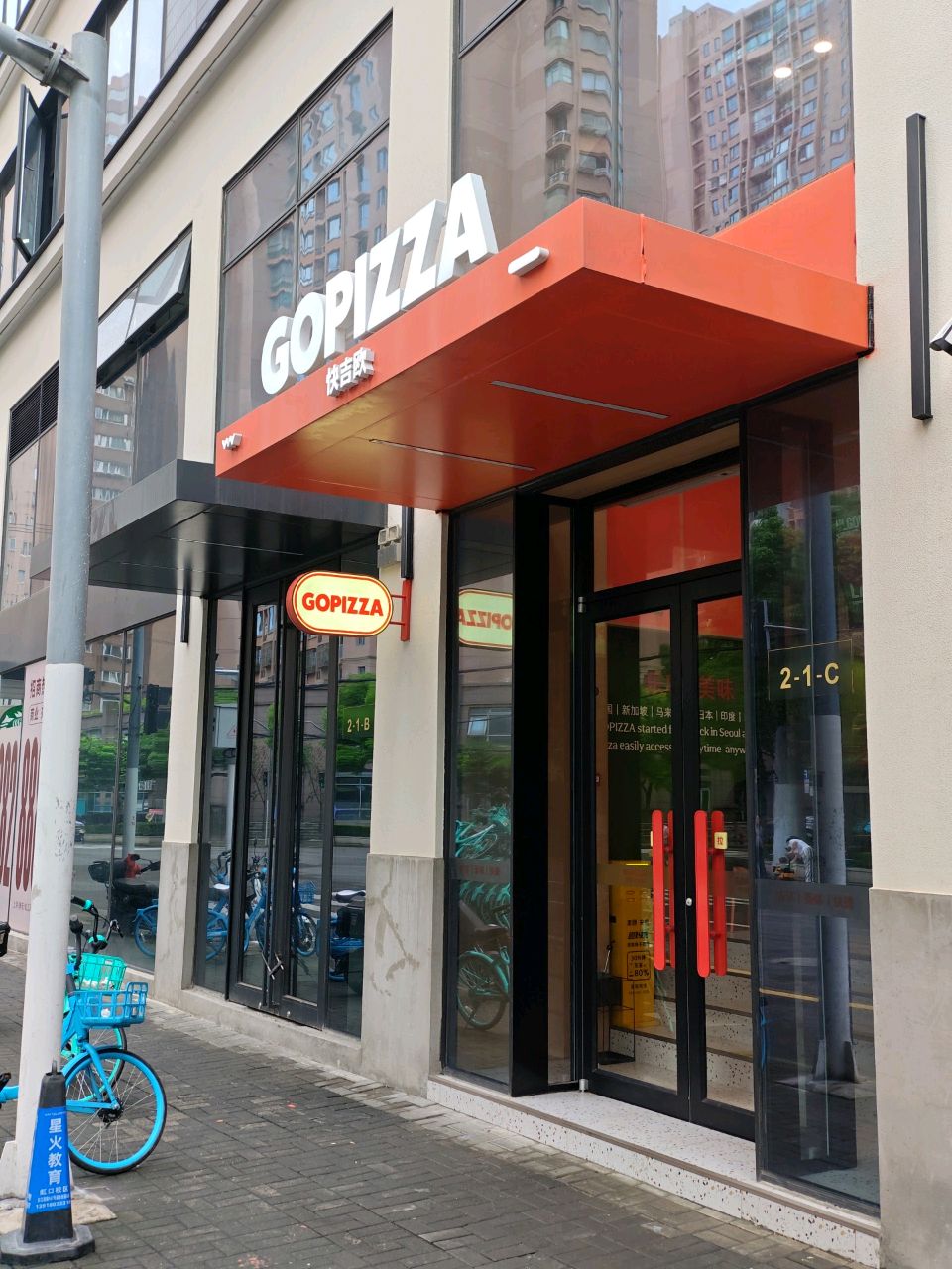 GOPIZZA快吉欧披萨(虬江路店)