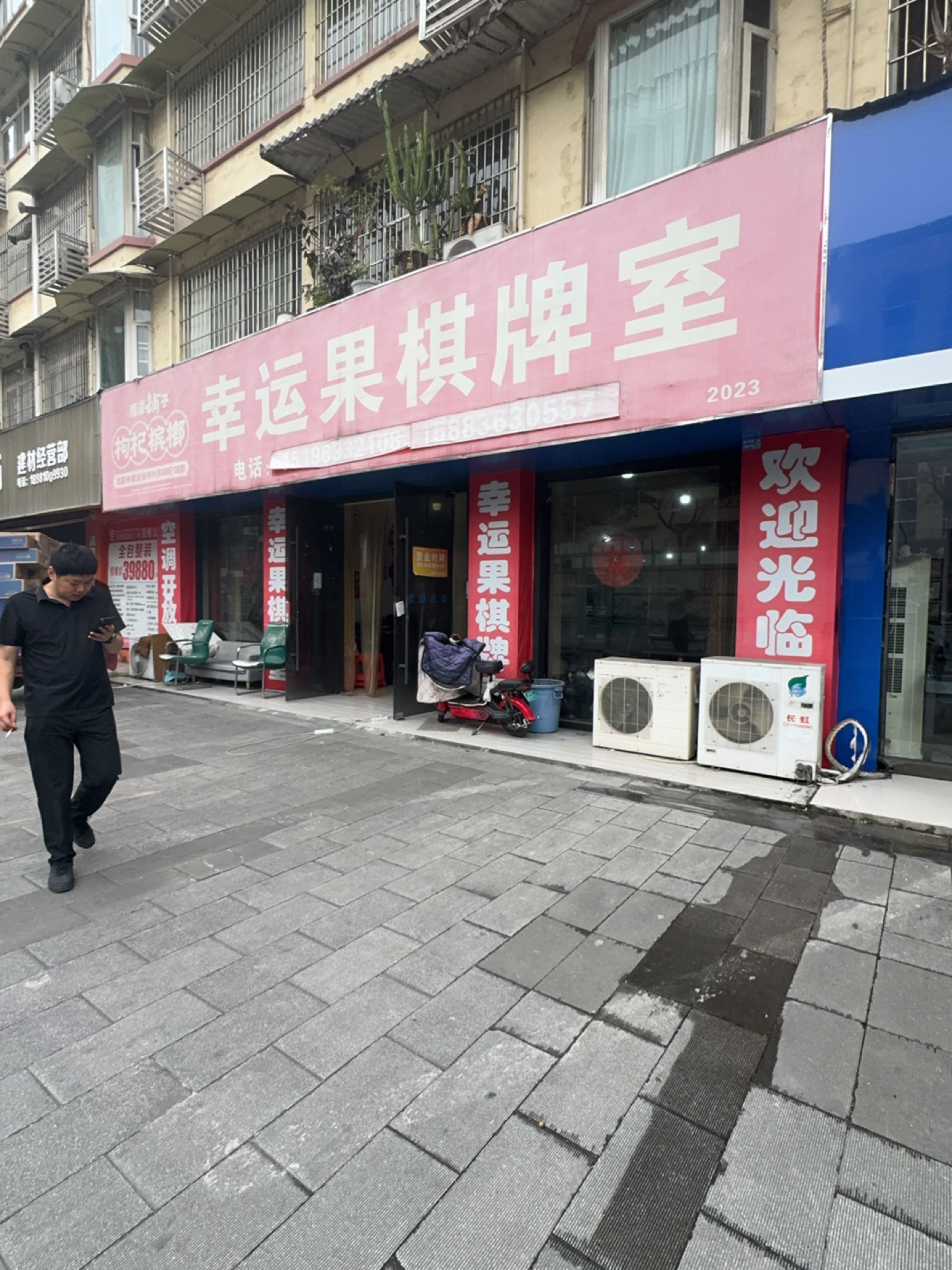 幸运果棋牌室
