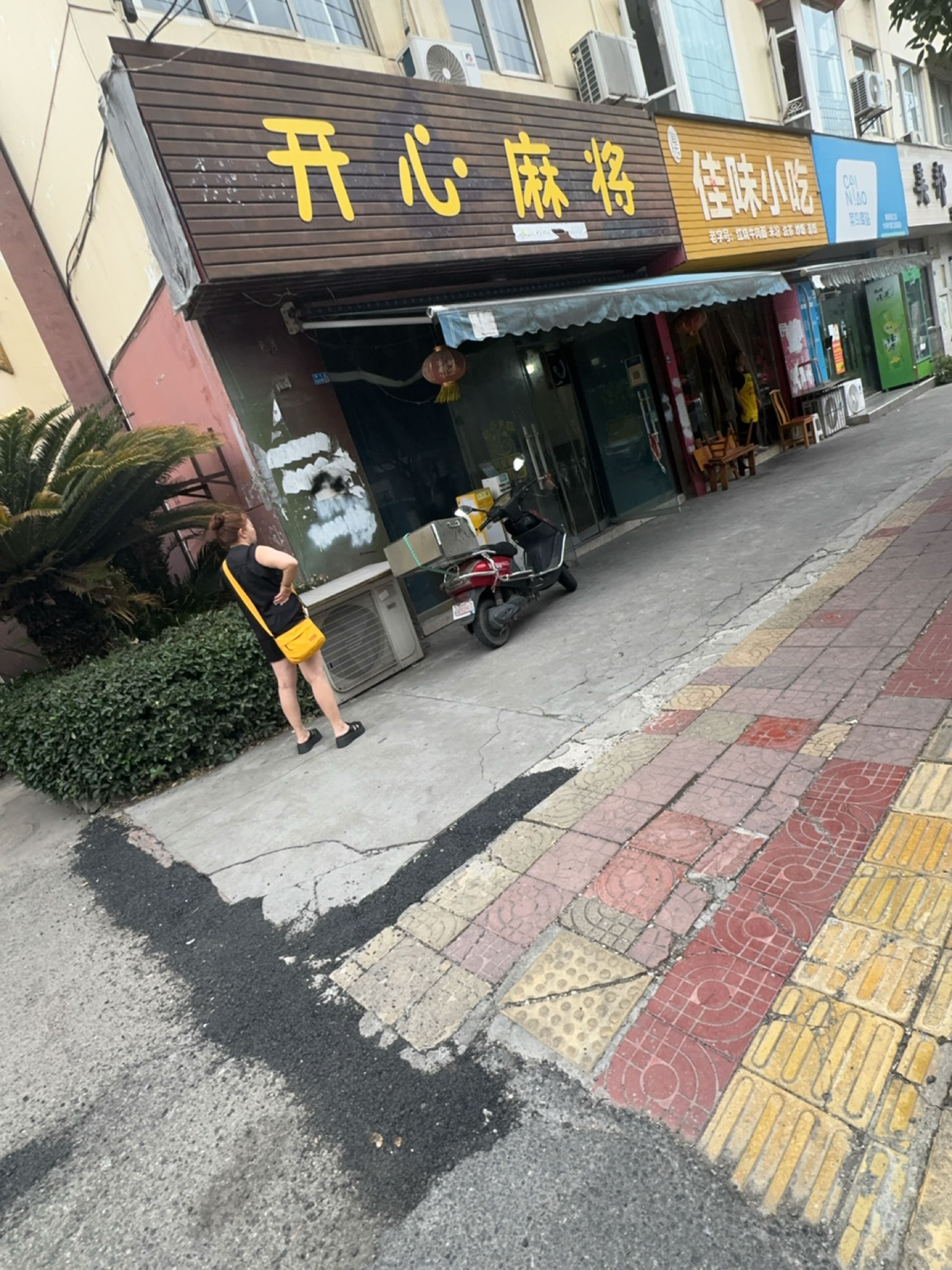 开心麻将(蒲江街店)
