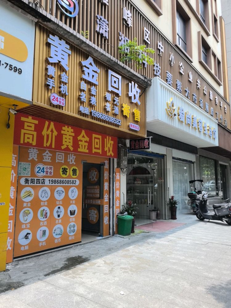 黄金回收(衡阳四店)
