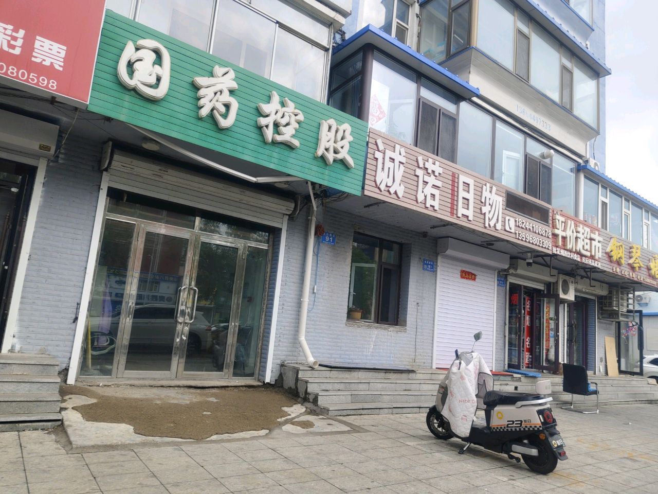 诚诺旧物