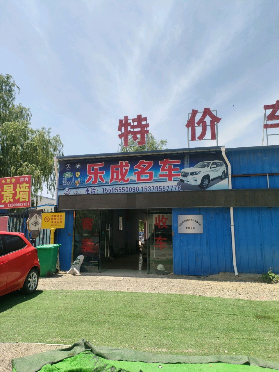 乐成名车