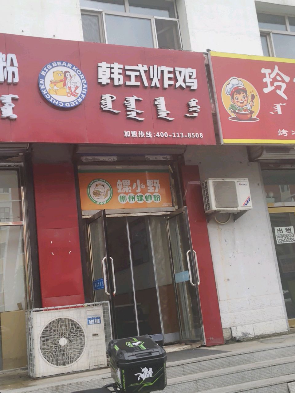 韩式炸鸡(前郭蒙中店)